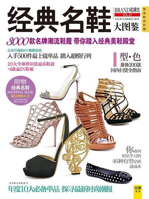 cover image of 经典名鞋大图鉴